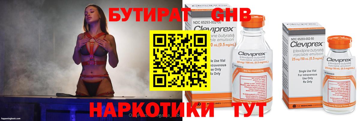 Можга  БУТИРАТ бутик  Вход с VPN 