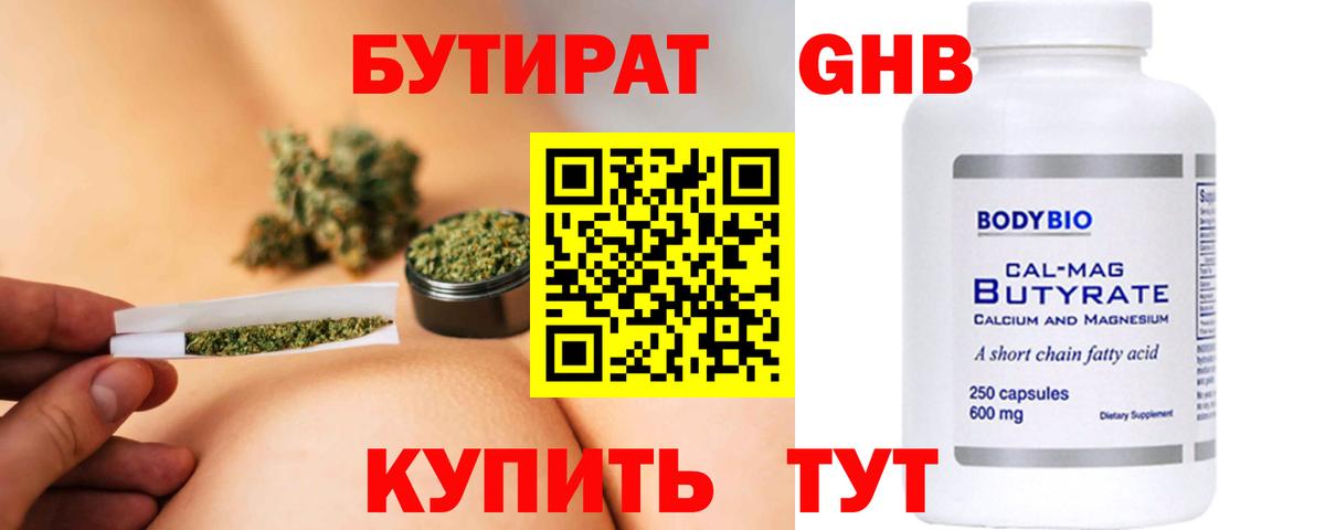 БУТИРАТ Butirat Можга