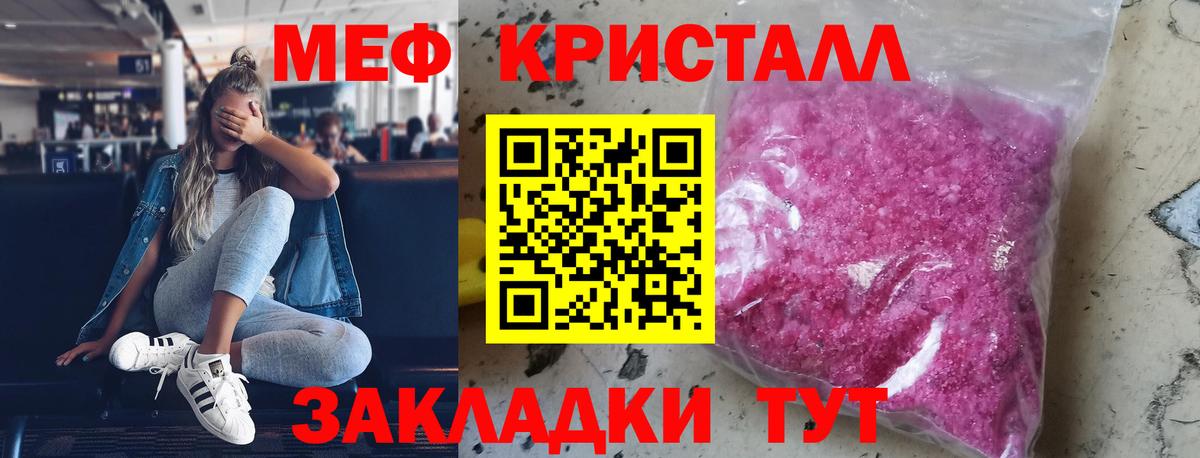 Меф кристаллы Можга