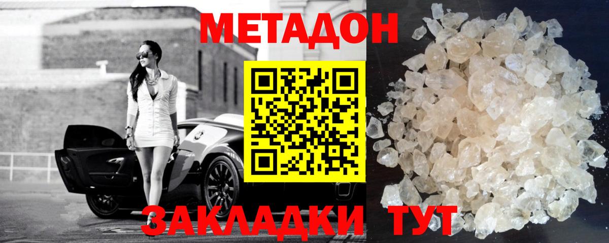 Можга  Метадон кристалл  МЕТАДОН VHQ  Вход с VPN 